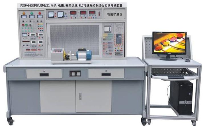 網(wǎng)孔型電工電子電力拖動(dòng)變頻調(diào)速PLC可編程控制綜合實(shí)訓(xùn)考核裝置