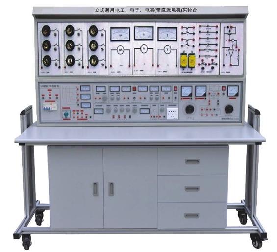 立式電工電子電力拖動(dòng)(帶直流電機(jī)實(shí)驗(yàn))實(shí)驗(yàn)臺(tái)
