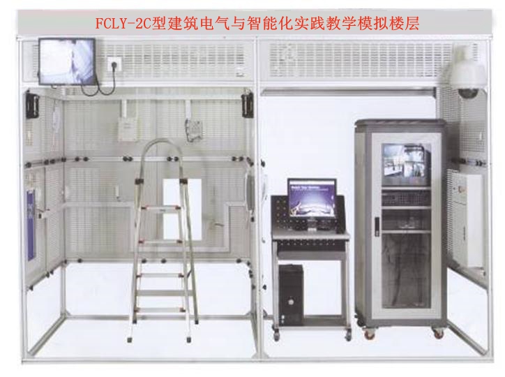建筑電氣與智能化實(shí)踐教學(xué)模擬樓層