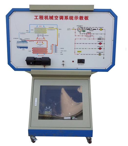 工程機械空調(diào)系統(tǒng)實訓(xùn)臺