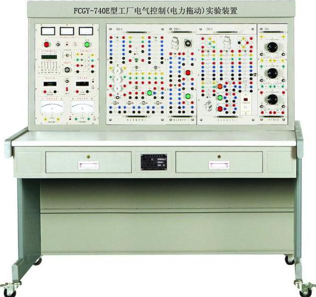 工廠電氣控制(電力拖動)實(shí)驗(yàn)裝置